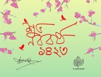 Bengali New Year 1423 Greetings from Professor Muhammad Yunus Bengali New Year 1423 Greetings from Professor Muhammad Yunus